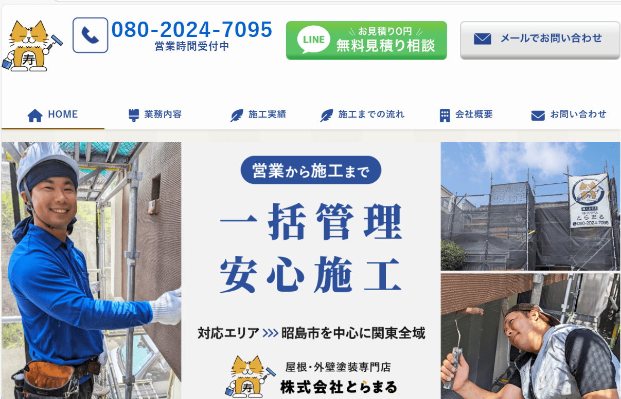 株式会社とらまる