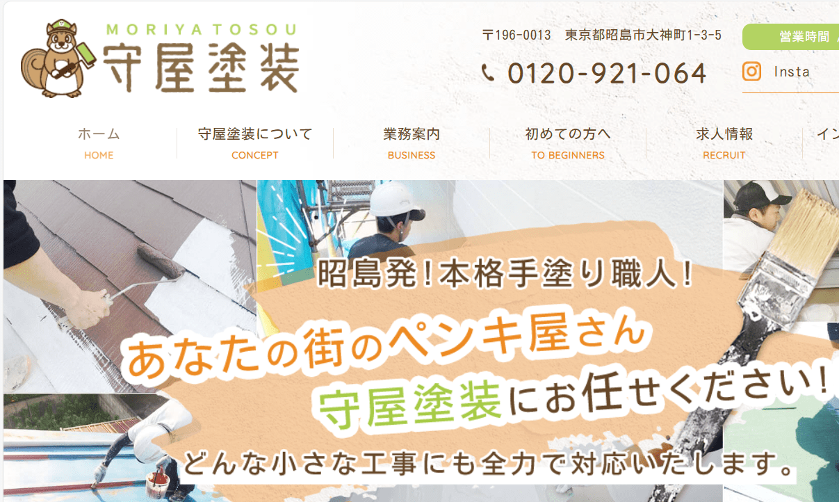 守屋塗装株式会社