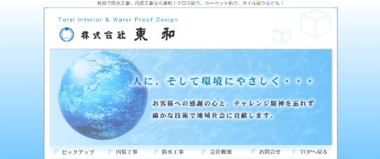 株式会社東和