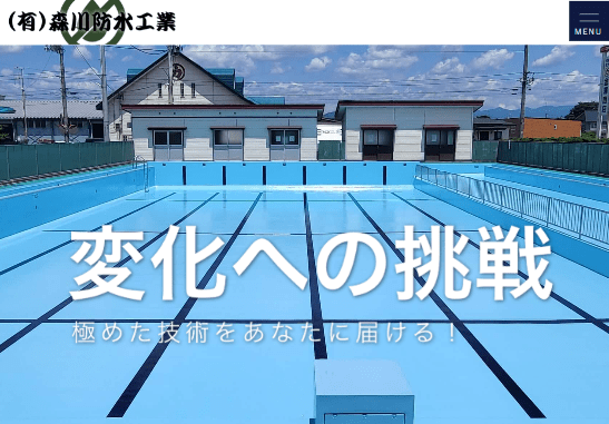 有限会社森川防水工業