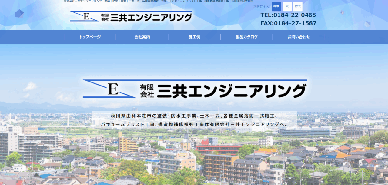 有限会社三共エンジニアリング