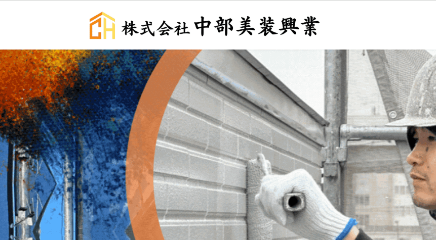 株式会社中部美装興業