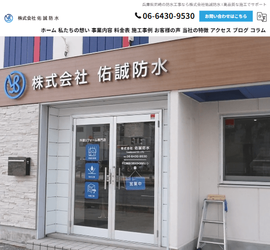 株式会社佑誠防水