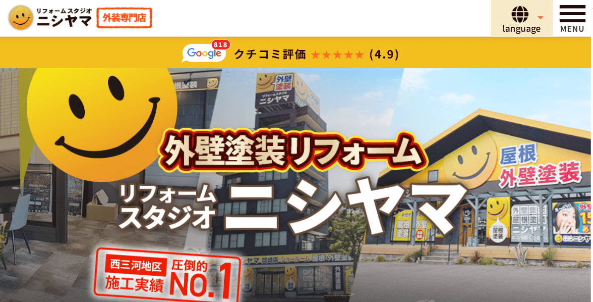 リフォームスタジオニシヤマ