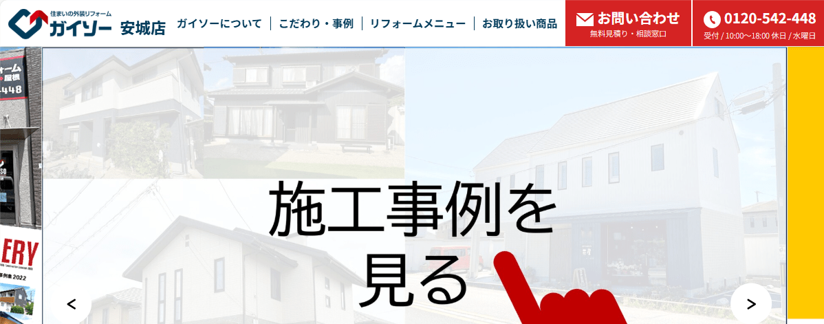 ガイソー安城店