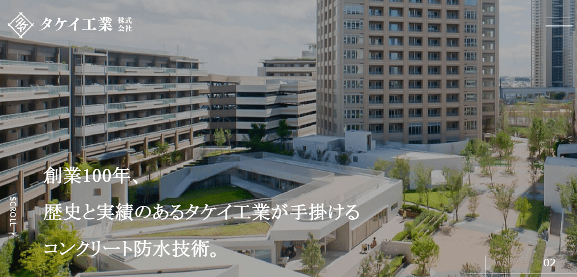 タケイ工業