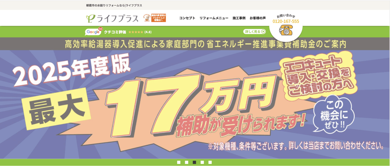 株式会社ライフプラス