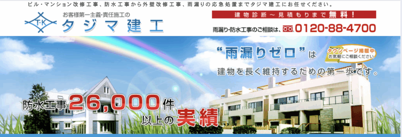 株式会社タジマ建工