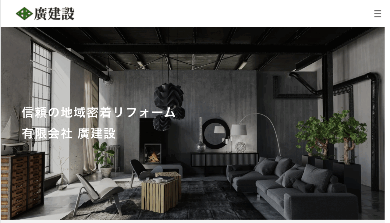 有限会社建設廣