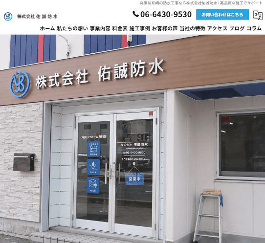 株式会社佑誠防水