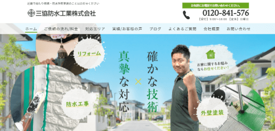 三協防水工業株式会社
