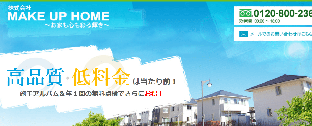 株式会社MAKE UP HOME