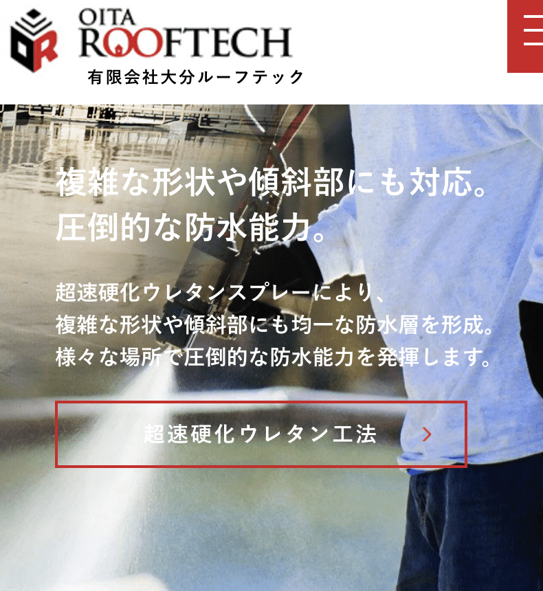 有限会社大分ルーフテック工業