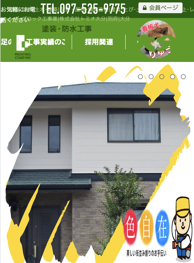 株式会社トミオ大分