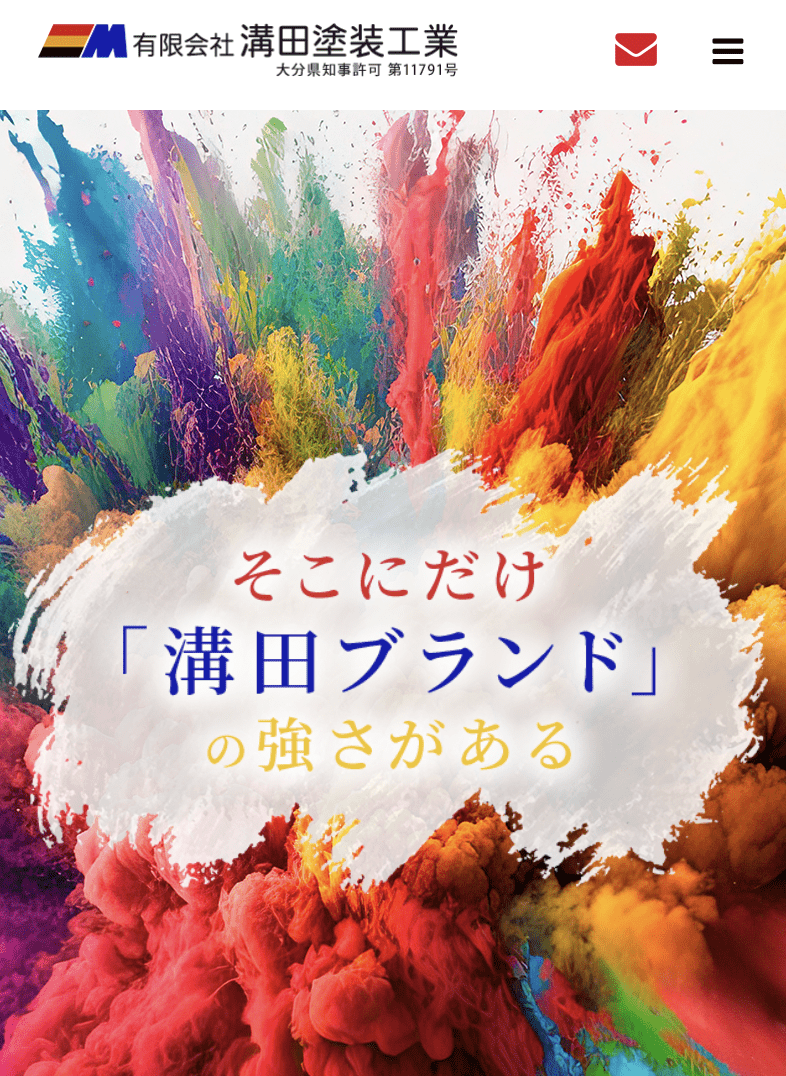 有限会社溝田塗装工業