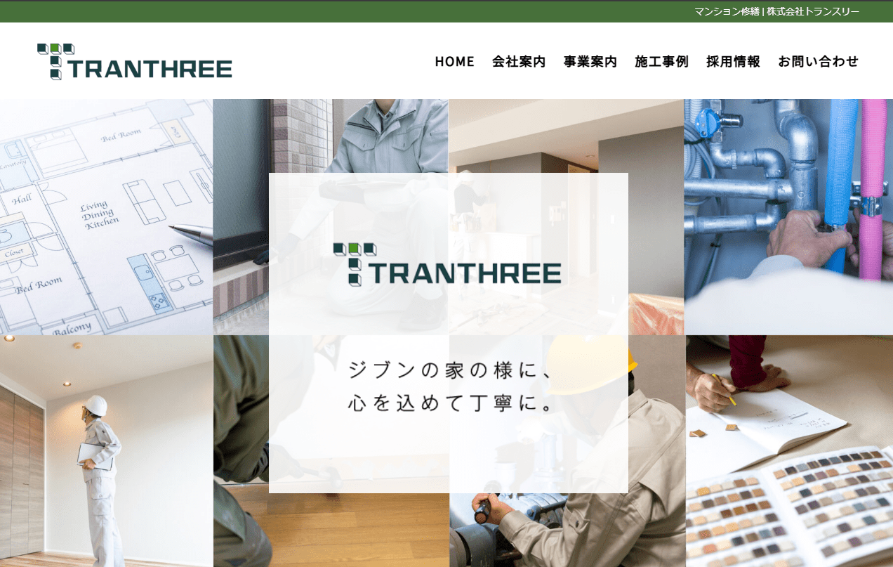 株式会社トランスリー