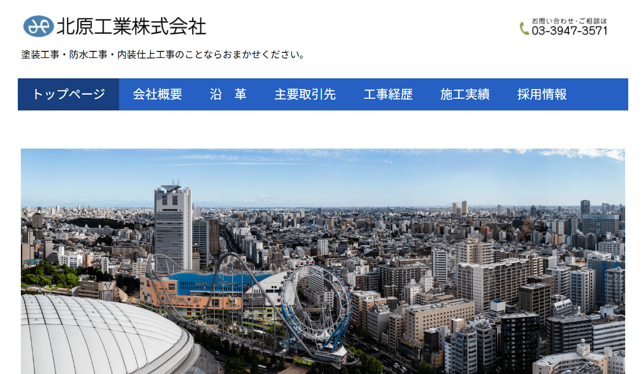 北原工業株式会社