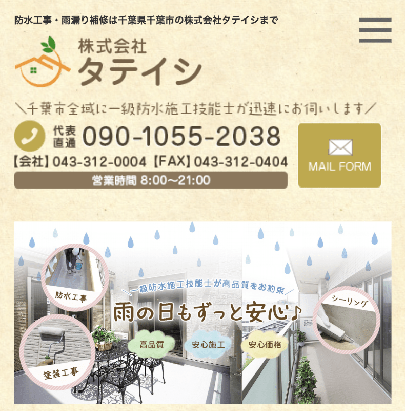 株式会社タテイシ