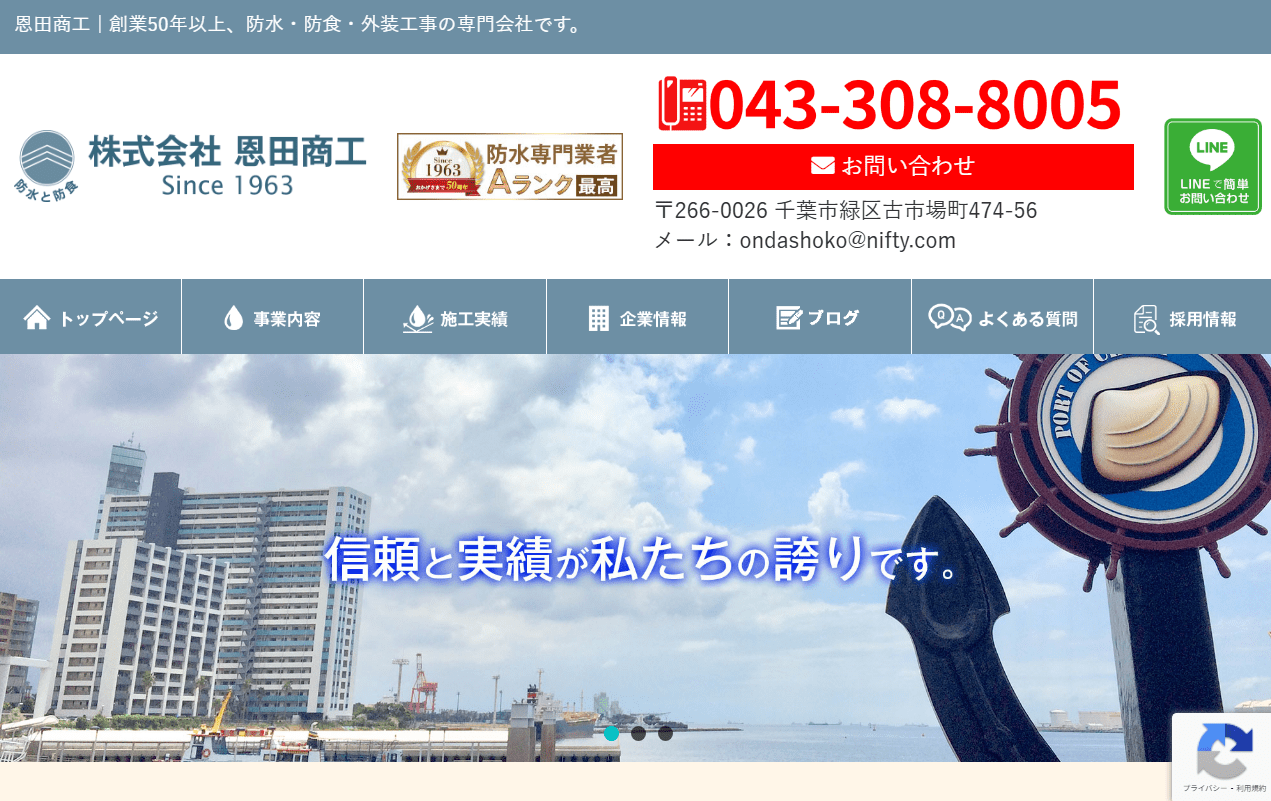 株式会社 恩田商工