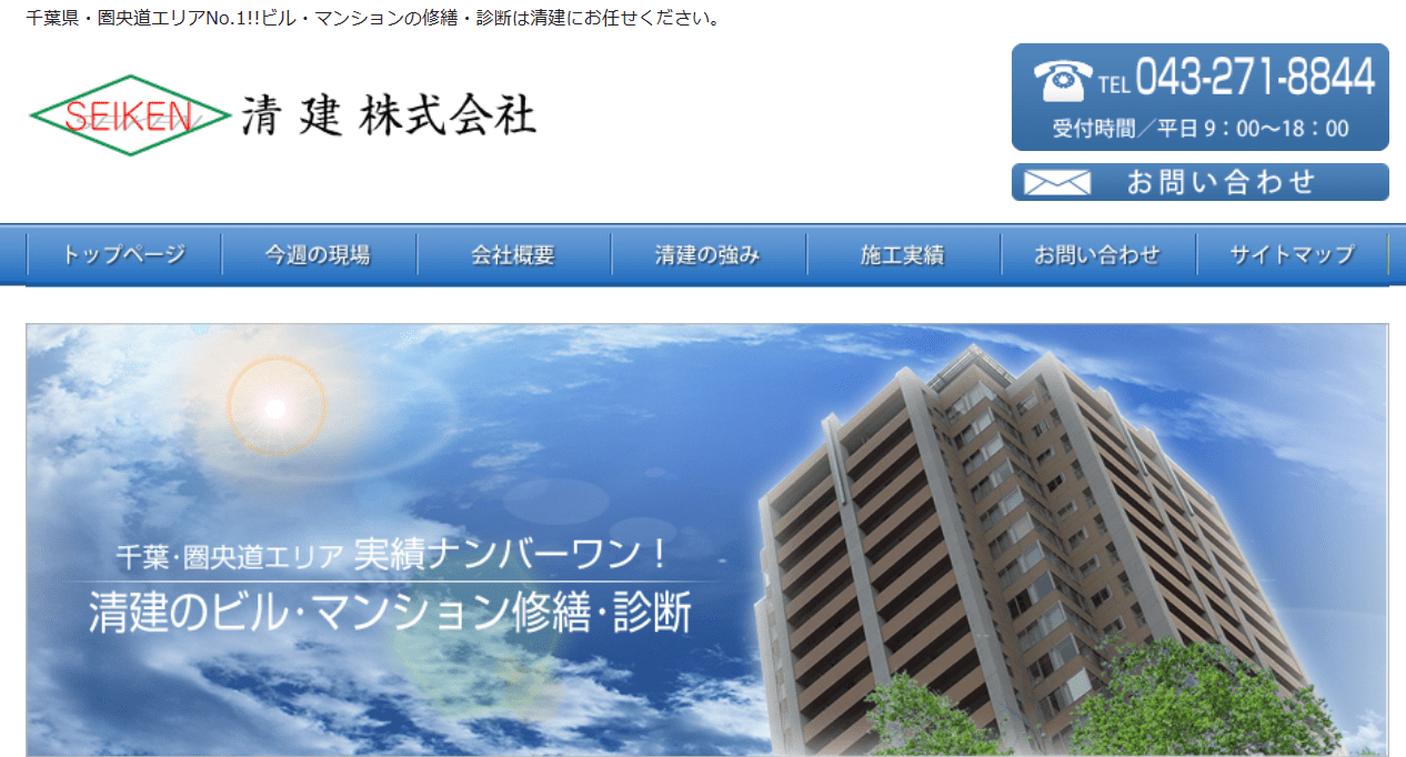 清建 株式会社