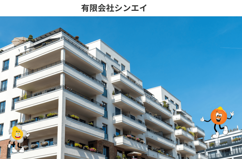 有限会社シンエイ