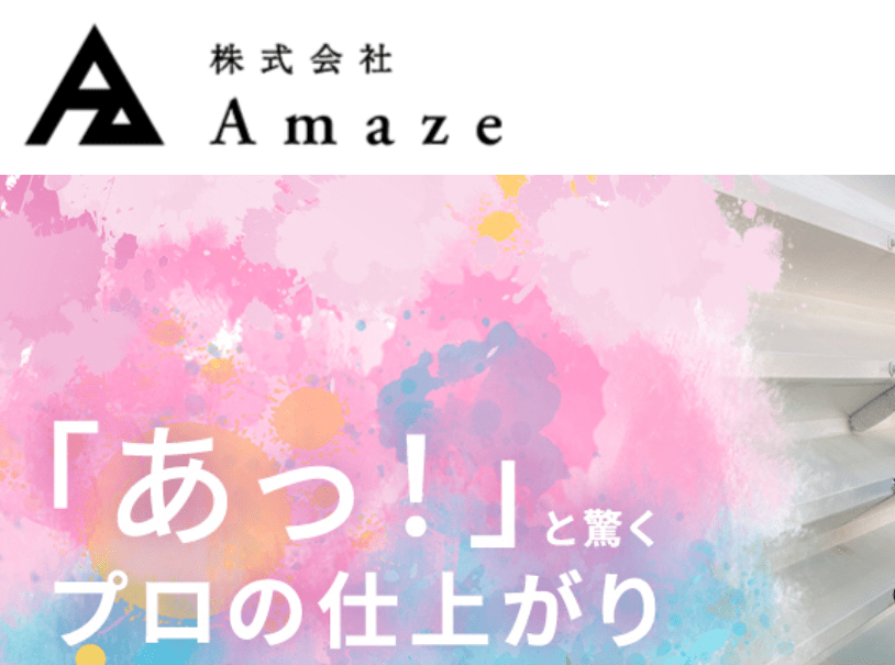 株式会社Amaze(アメーズ)