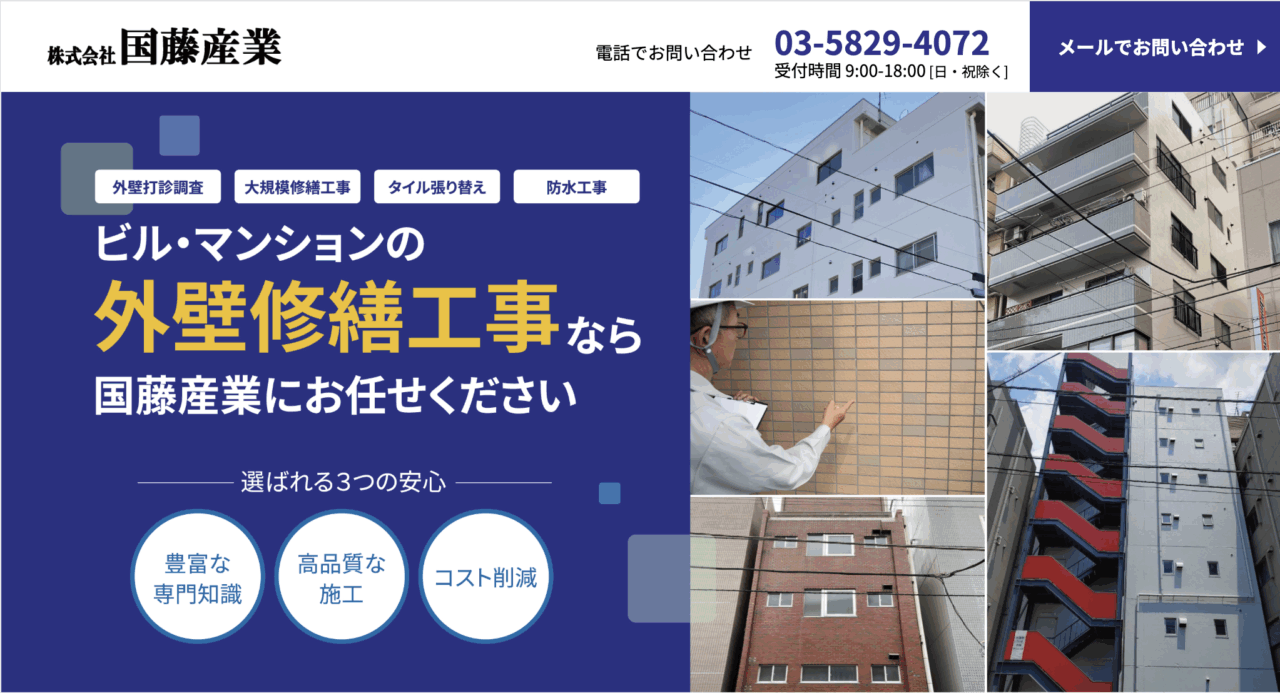 株式会社 国藤産業