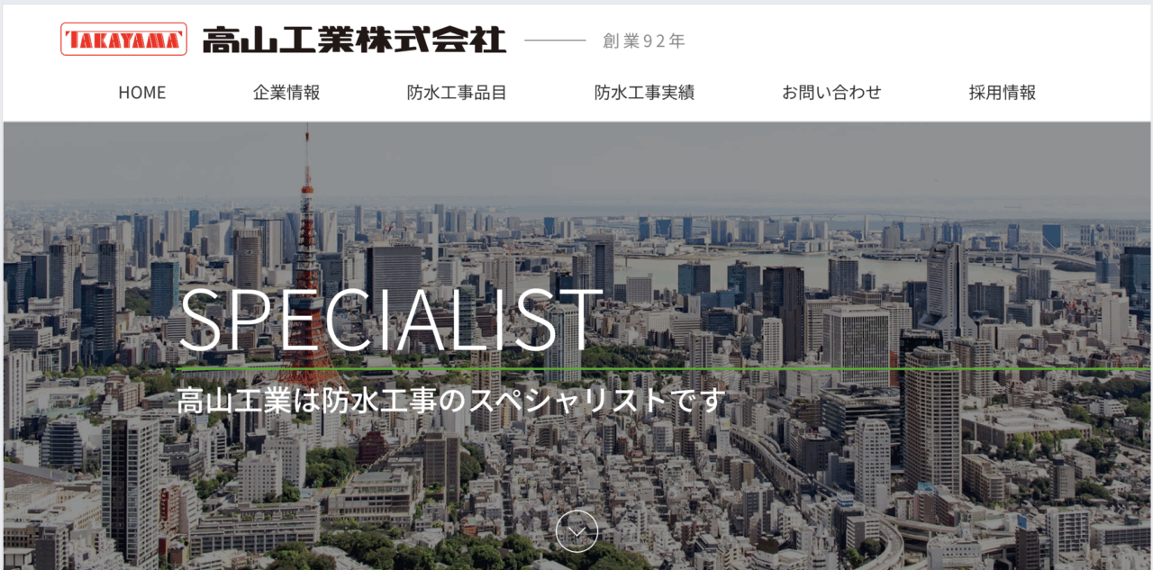 高山工業株式会社