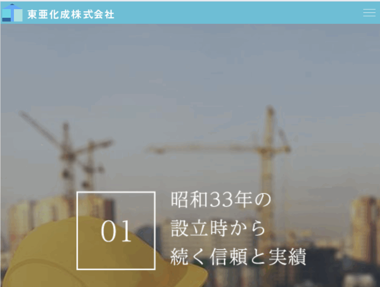 東亜化成株式会社