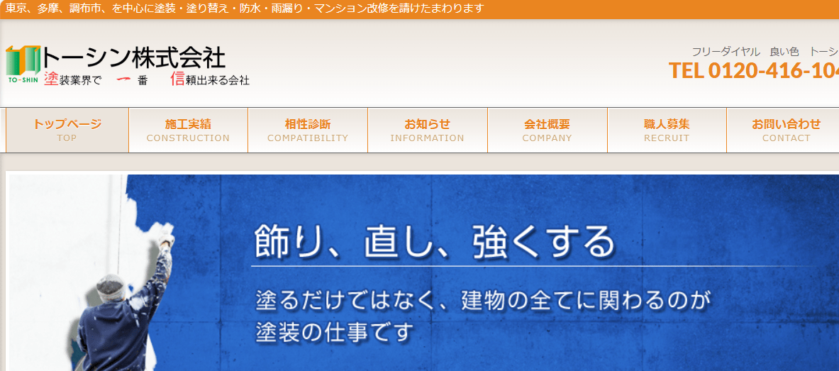 トーシン株式会社