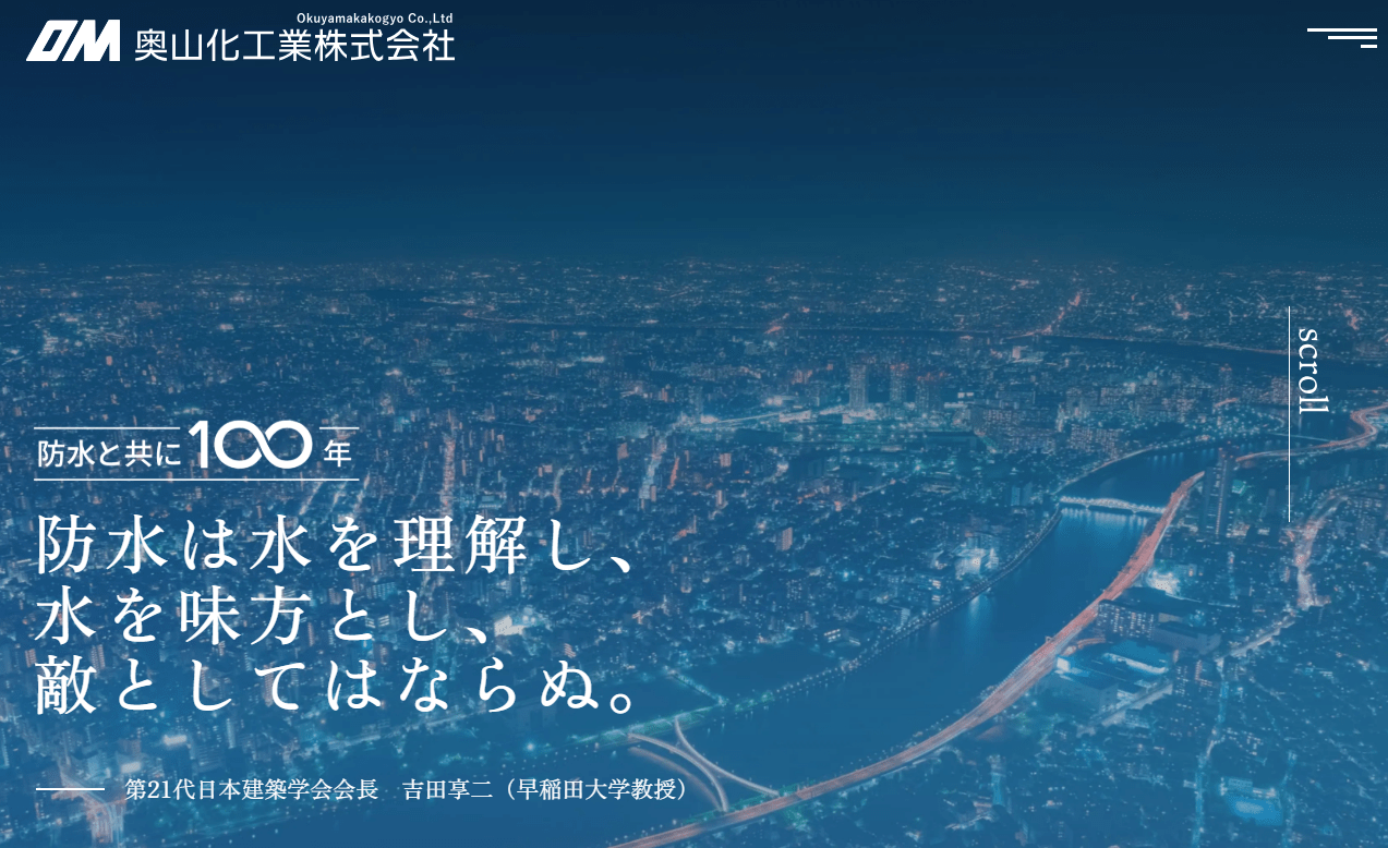 奥山化工業株式会社
