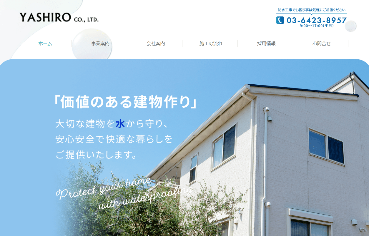 株式会社ヤシロ