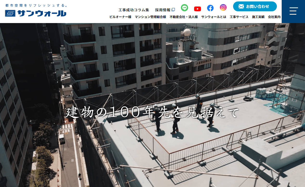 サンウォール株式会社