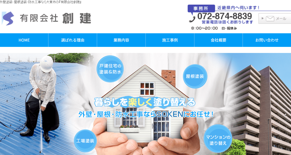 有限会社創建