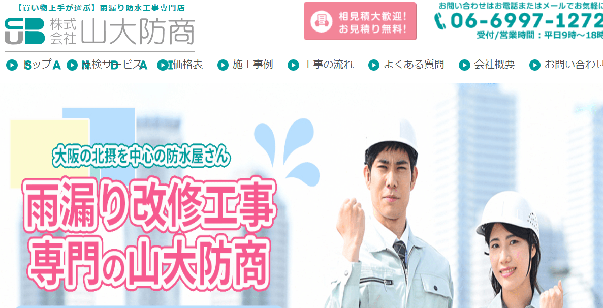 株式会社 山大防商