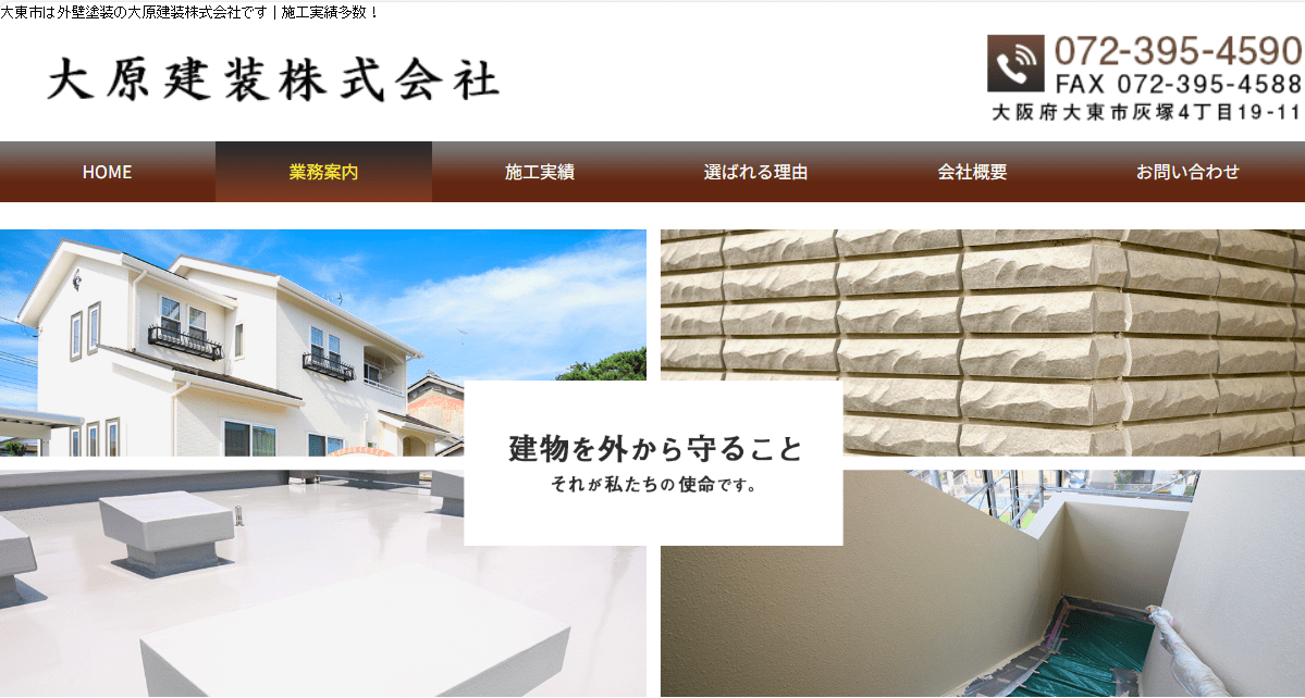 大原建装株式会社