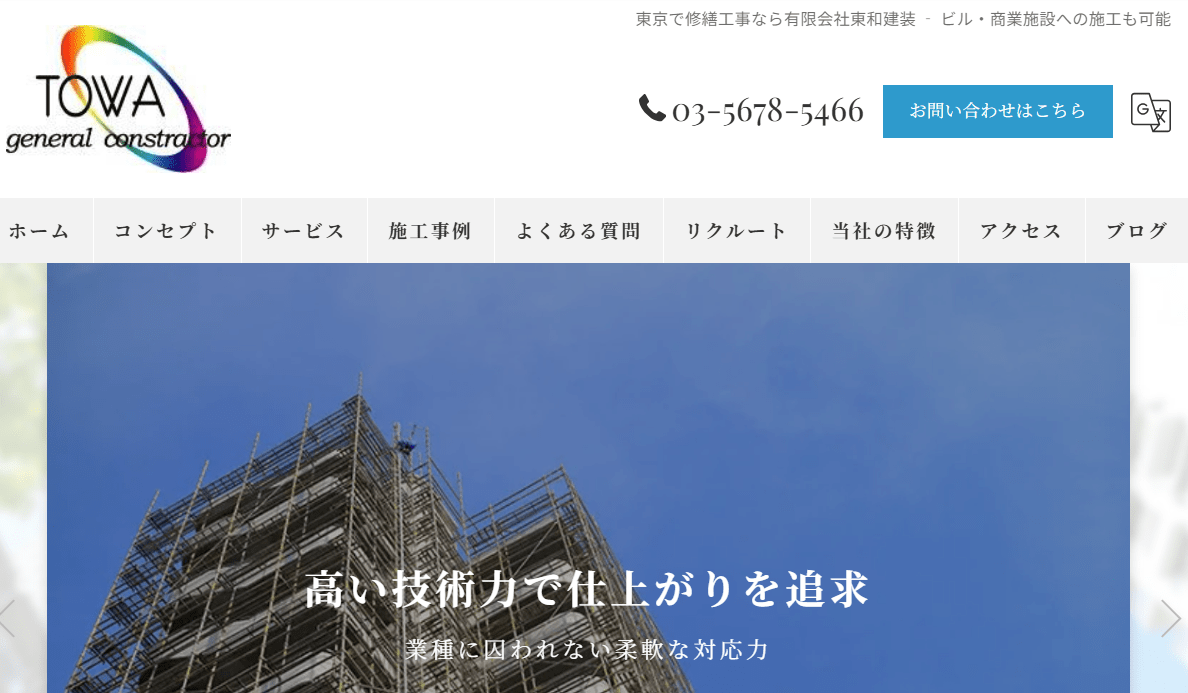 有限会社東和建装