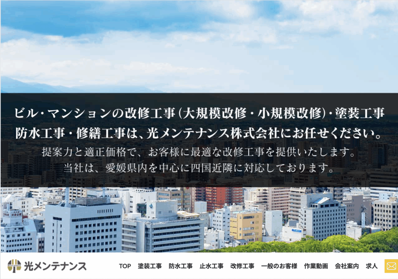 光メンテナンス株式会社
