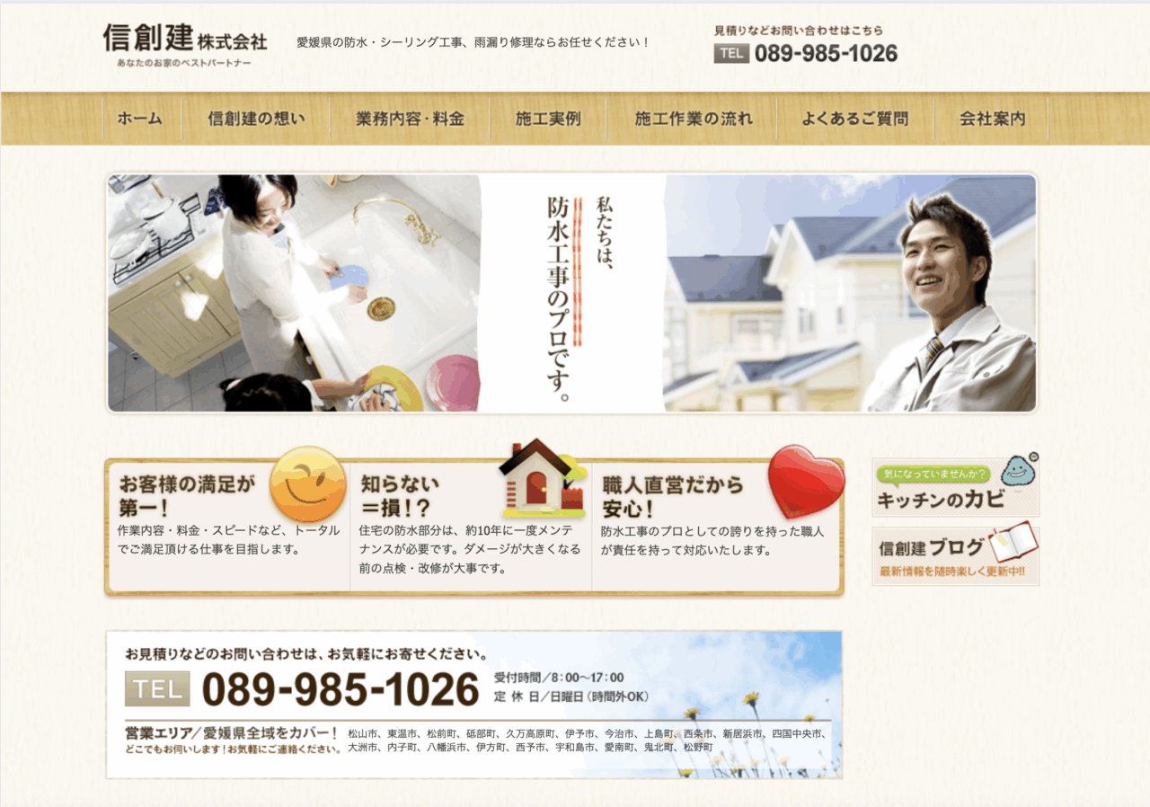 信創建株式会社
