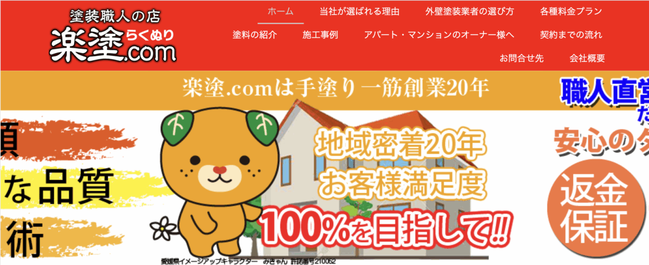 株式会社トラストペイント
