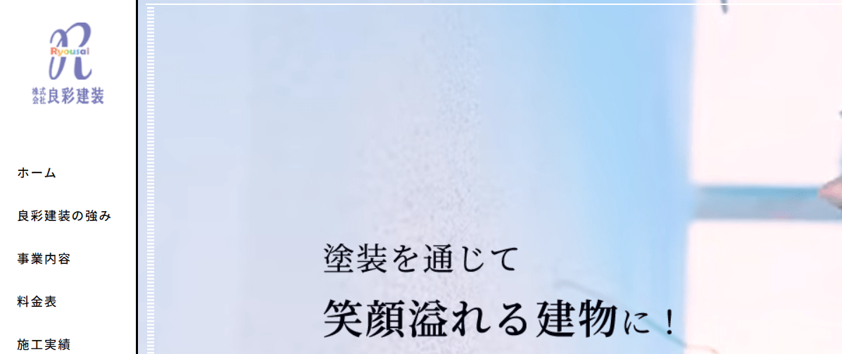 良彩建装