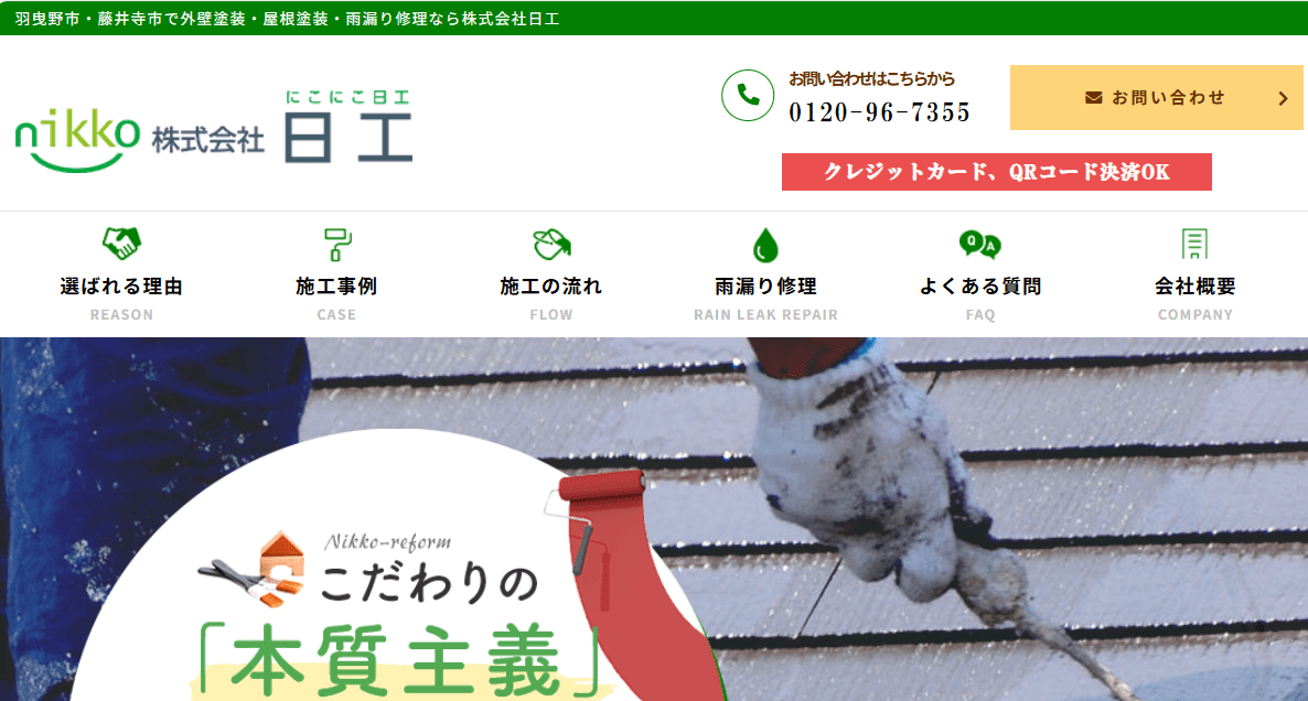 株式会社日工