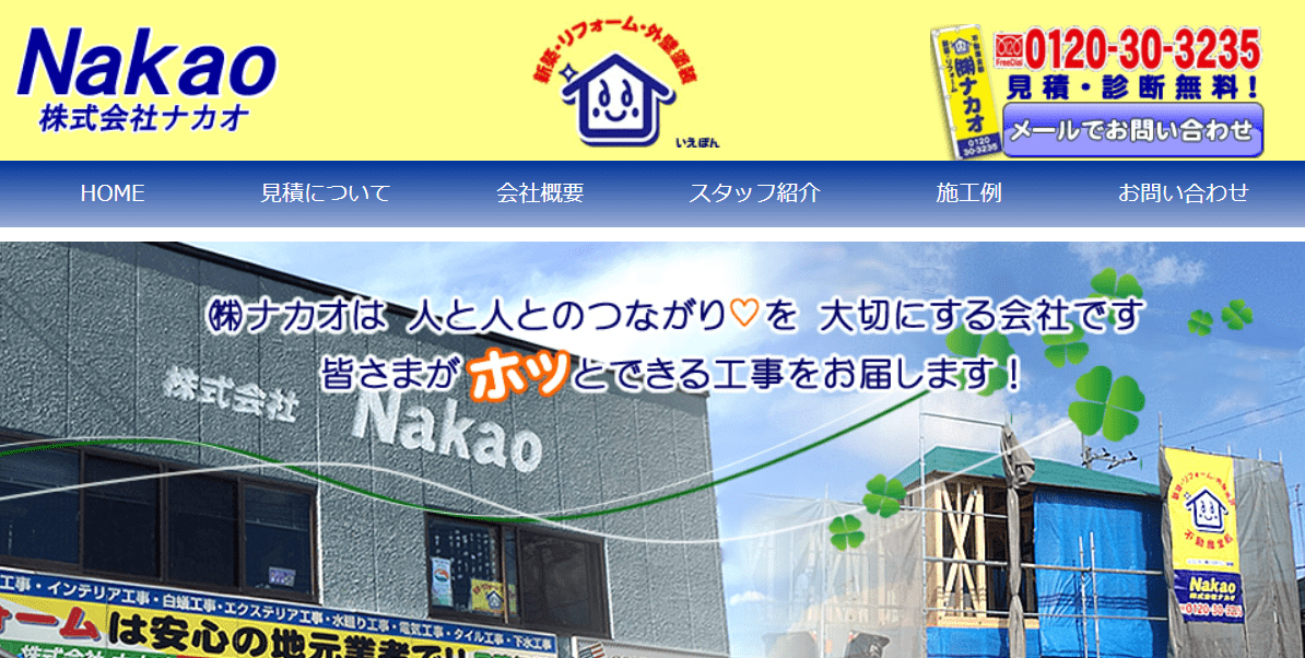株式会社ナカオ