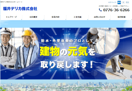 福井デリカ株式会社