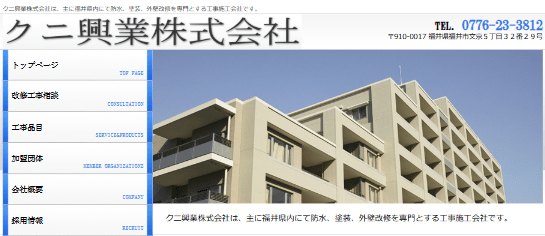 クニ興業株式会社