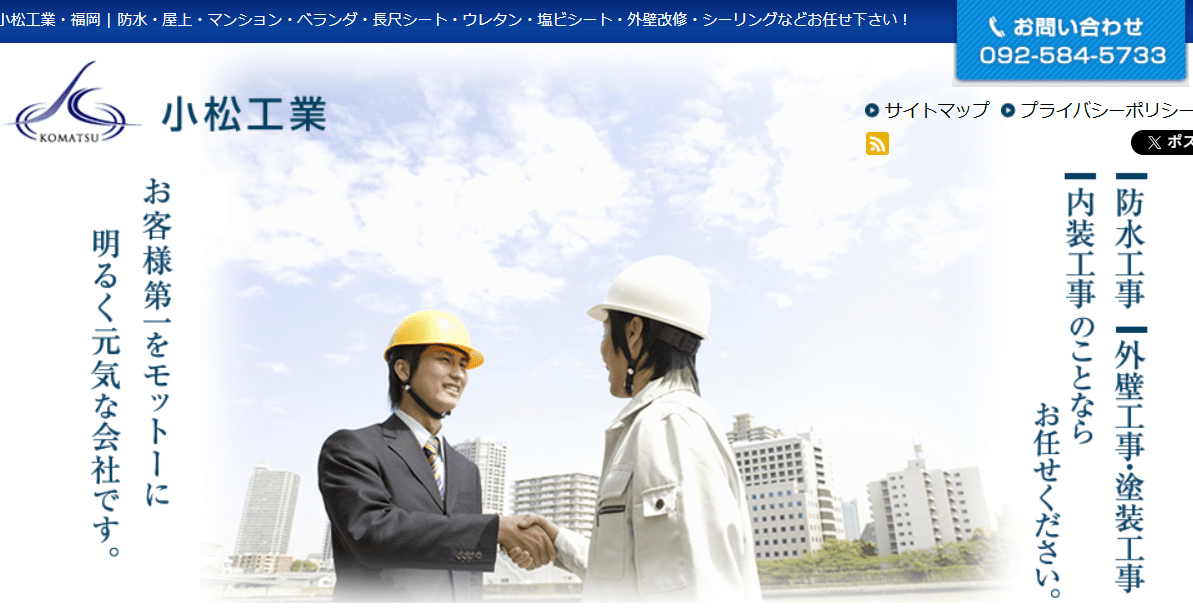 有限会社小松工業
