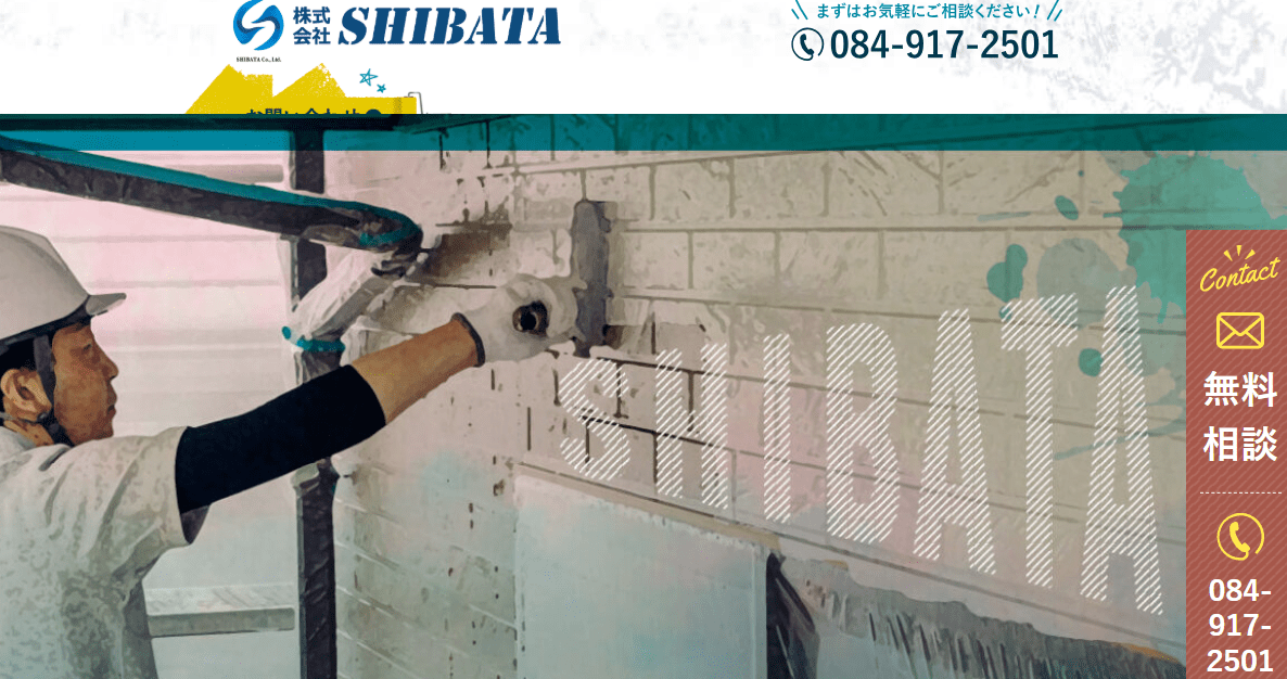 株式会社SHIBATA