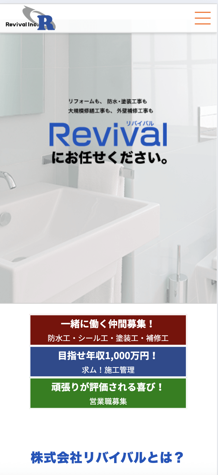株式会社リバイバル
