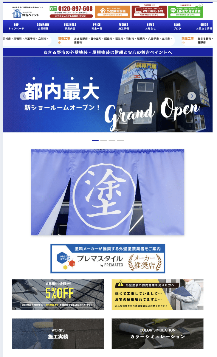 鈴吉ペイント