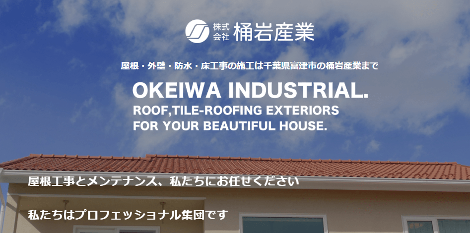 桶岩産業株式会社